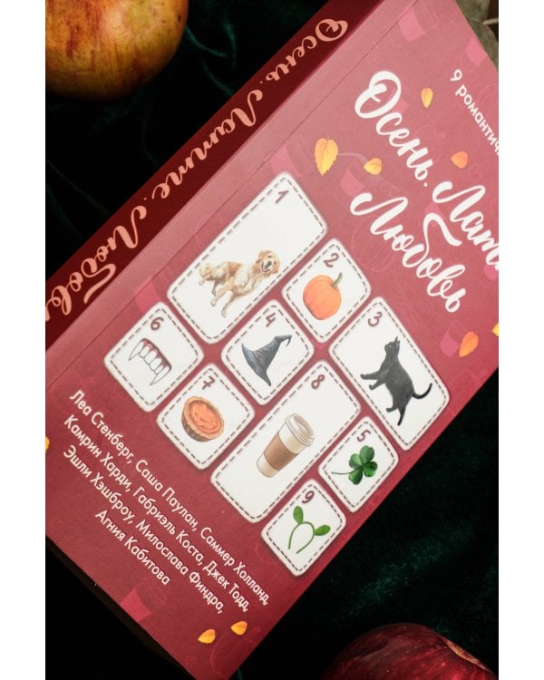 Осень. Латте. Любовь