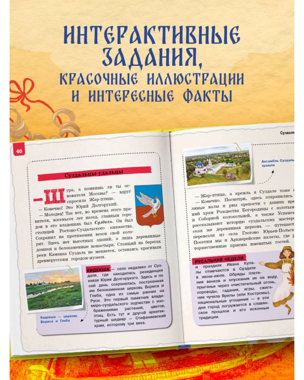Золотое кольцо России для детей (от 8 до 10 лет)