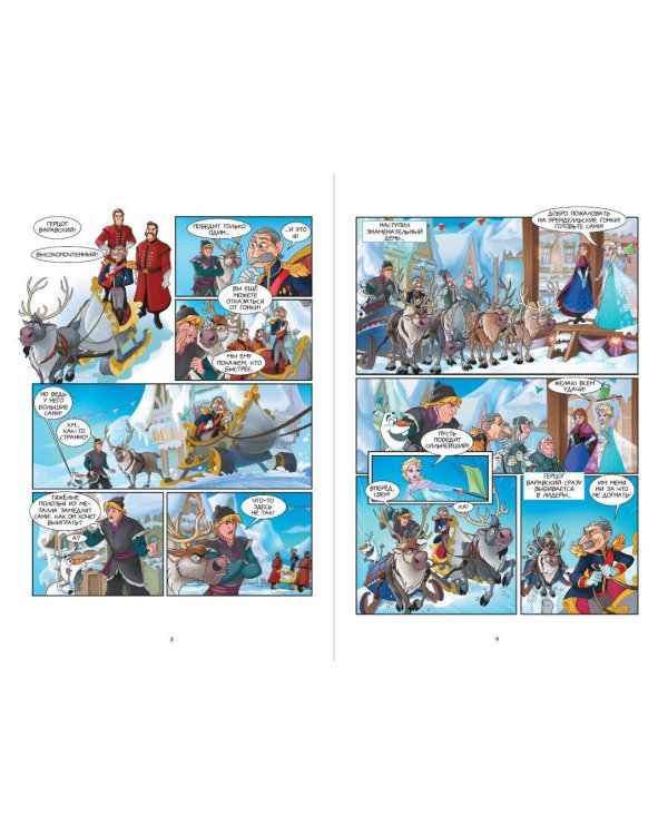 Холодное сердце. Большая коллекция комиксов