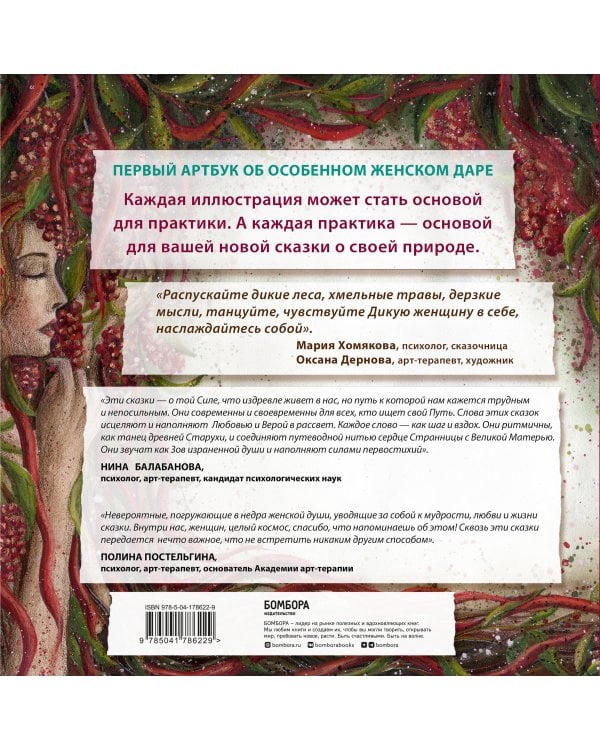 Комплект из 2-х книг. Одна девочка и Ба + Сказки дикой женщины (ИК)