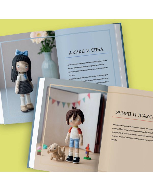 Йоко и морской конёк. Аниме-амигуруми со схемами, мастер-классами и видеоуроками для начинающих