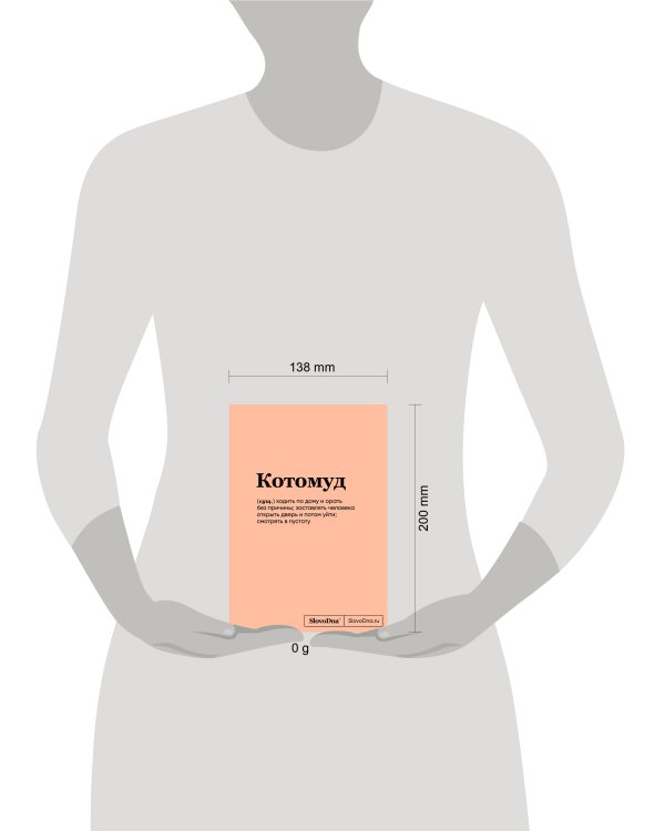 Блокнот SlovoDna. Котомуд (формат А5, 128 стр., С НОВЫМ КОНТЕНТОМ)