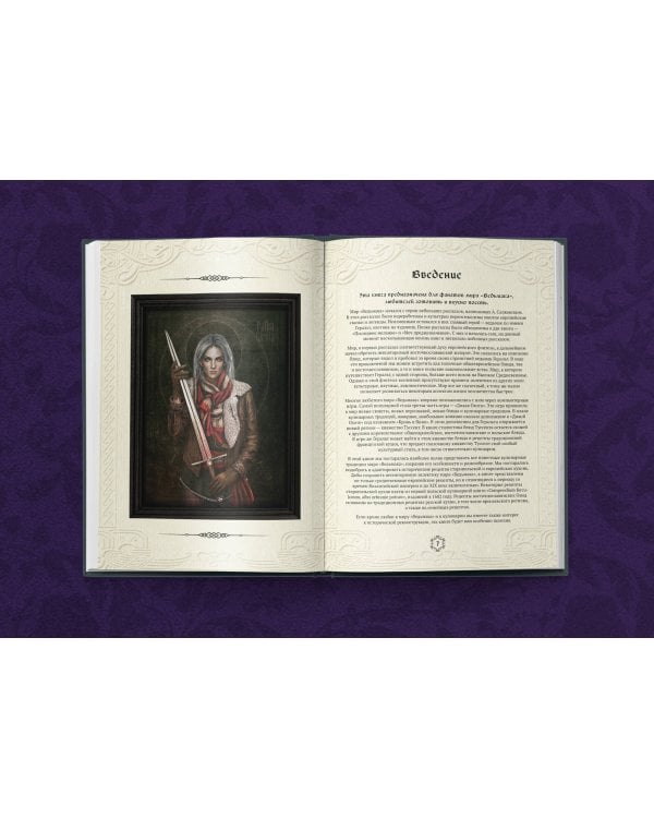 Ведьмак. Неофициальная кулинарная книга