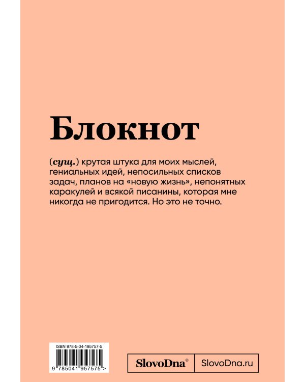 Блокнот SlovoDna. Котомуд (формат А5, 128 стр., С НОВЫМ КОНТЕНТОМ)