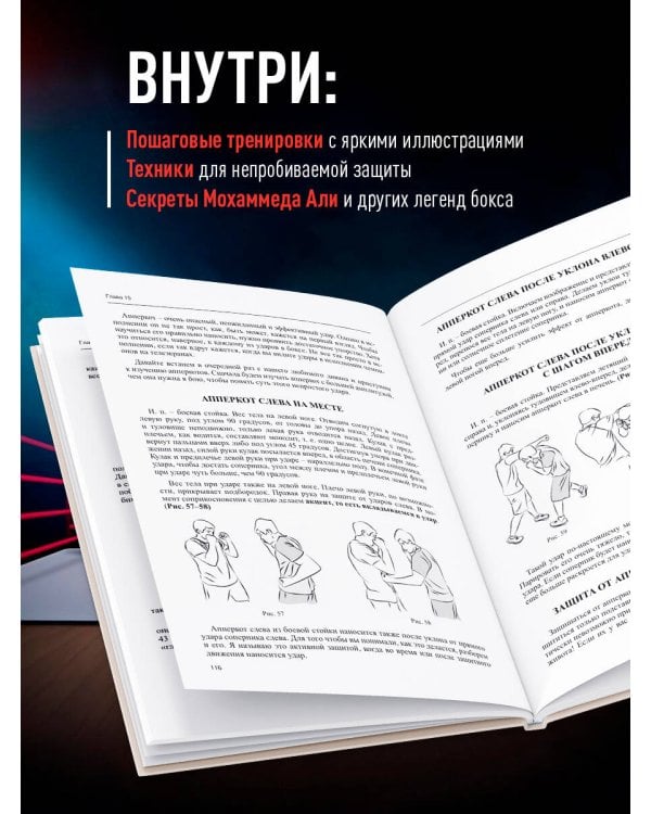 Самоучитель бокса. Как встать с дивана и начать тренироваться