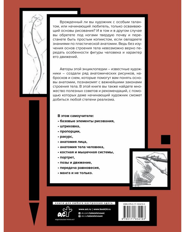 Анатомия для художников. Более 50 проектов. Полная энциклопедия