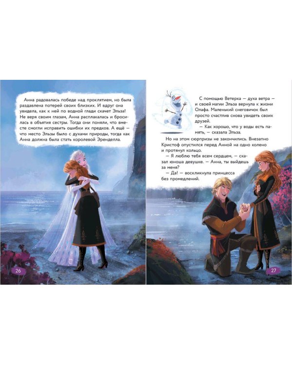 Холодное сердце. Книга 1. Снежное волшебство