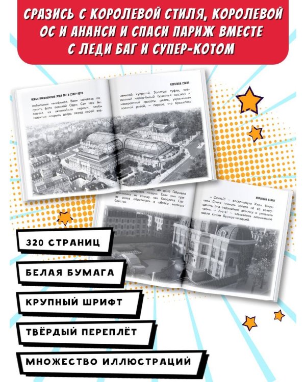 Новые приключения Леди Баг и Супер-Кота (Королева Стиля, Королева Ос, Ананси)