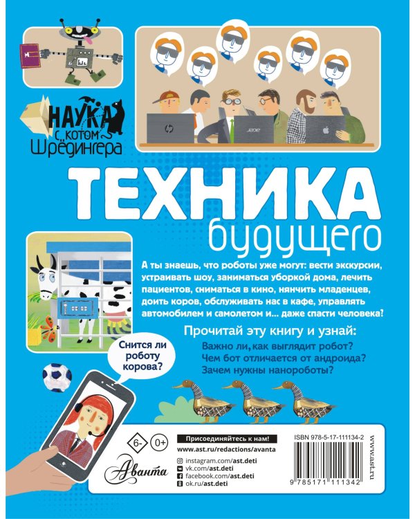 Техника будущего