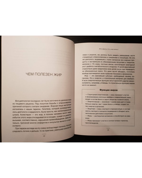 #КетоДиета. Есть жир можно!