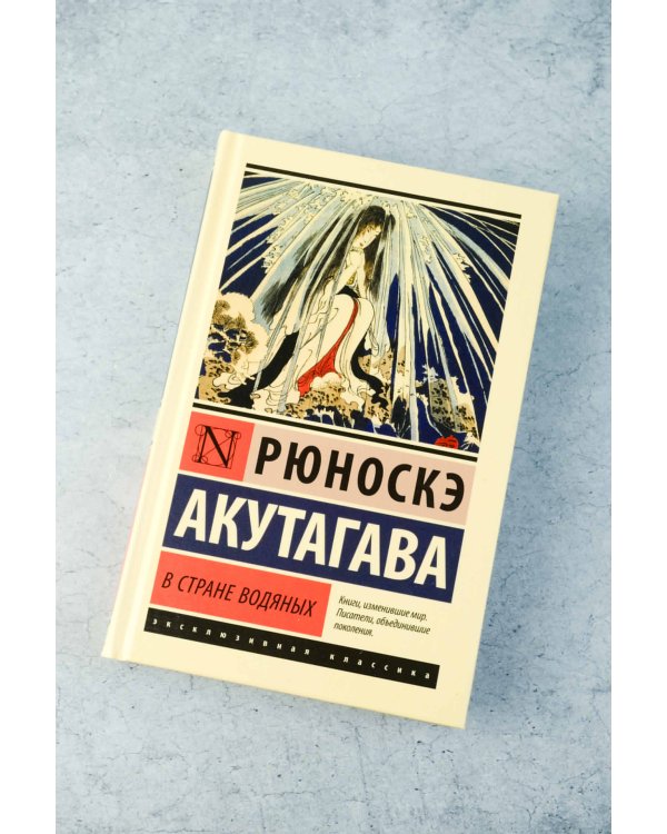 В стране водяных