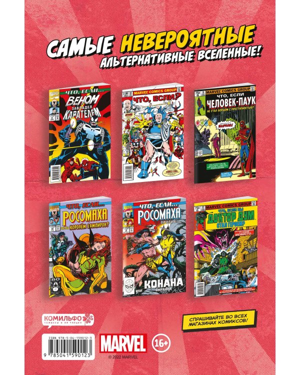 MARVEL: Что если?.. Зверь и Существо продолжили мутировать