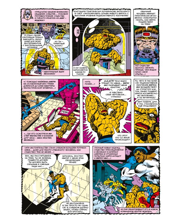 MARVEL: Что если?.. Зверь и Существо продолжили мутировать