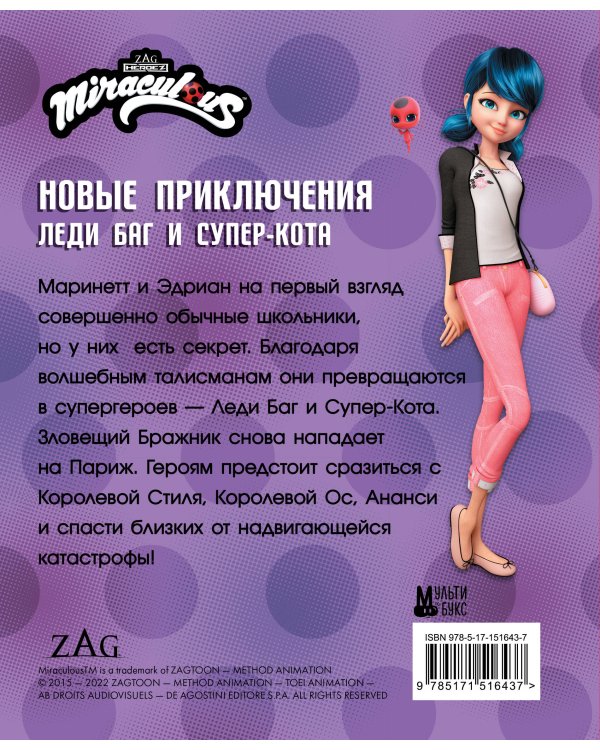 Новые приключения Леди Баг и Супер-Кота (Королева Стиля, Королева Ос, Ананси)