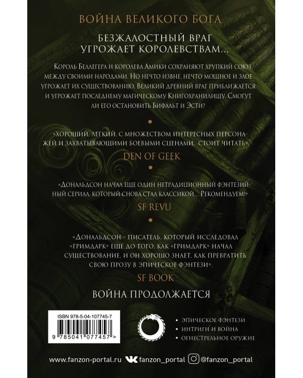 Внутренняя война. Том 2