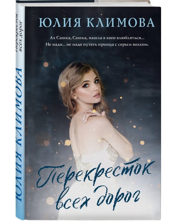 Перекресток всех дорог