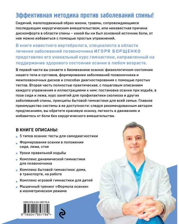 Здоровый позвоночник. Курс упражнений для поддержания осанки и избавления от боли