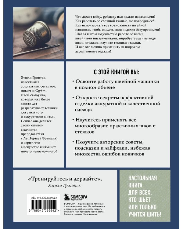 Французское шитье и отделка от А до Я. Полный практический курс по техникам и приемам
