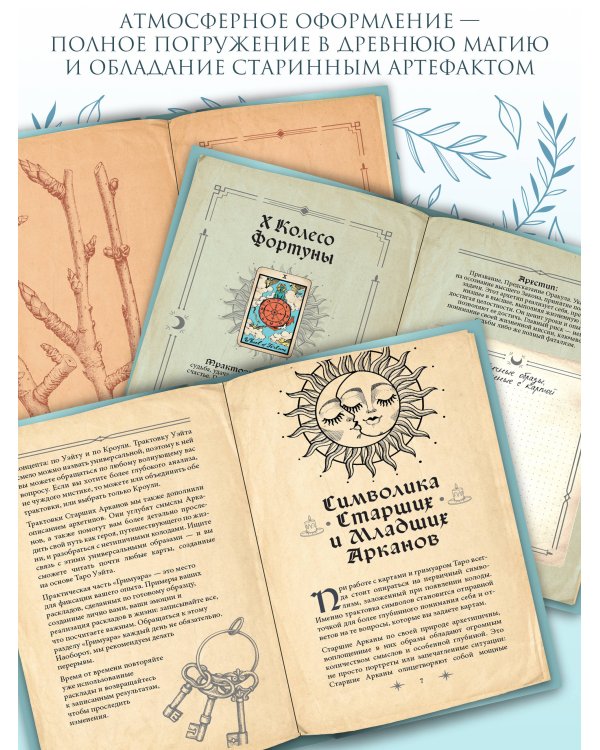 Гримуар Таро. Магия карт, символов и предсказаний