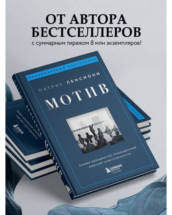 Мотив. Почему большинство руководителей избегают ответственности
