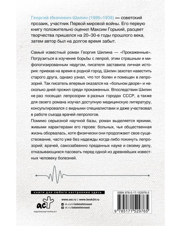 Прокаженные. История лепрозория