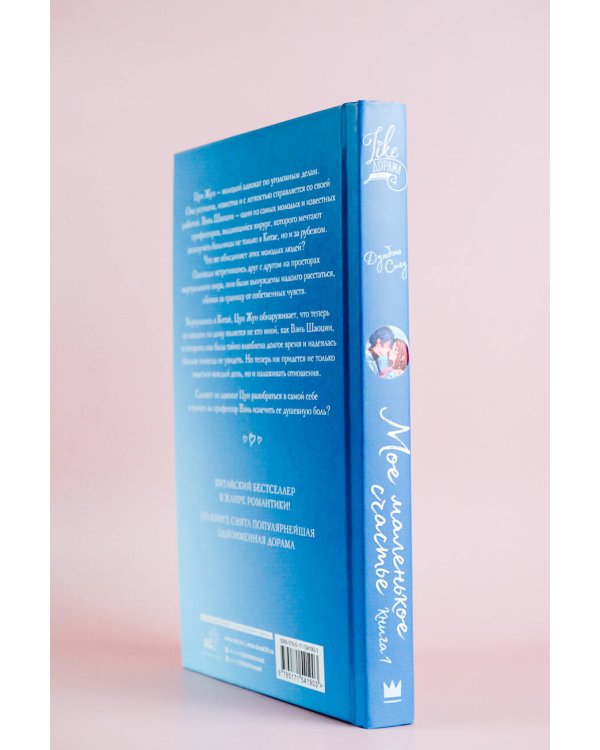 Мое маленькое счастье. Книга 1