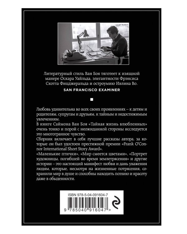 Тайная жизнь влюбленных