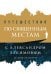 Путешествия по священным местам с Александром Хакимовым