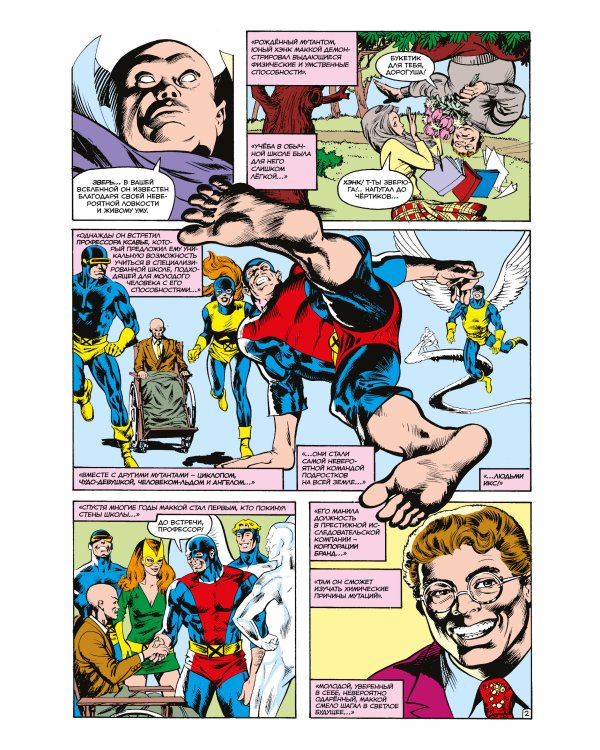 MARVEL: Что если?.. Зверь и Существо продолжили мутировать