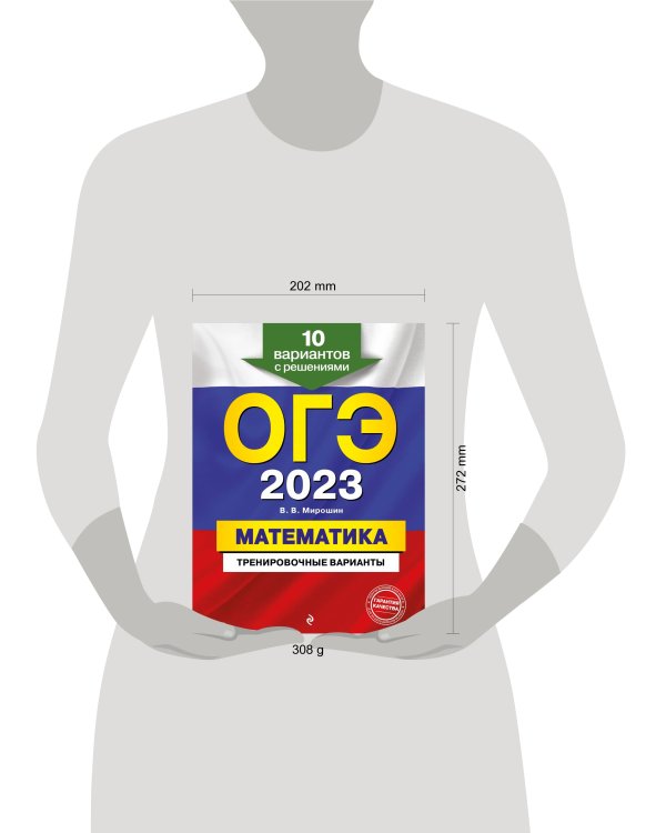 ОГЭ-2023. Математика. Тренировочные варианты. 10 вариантов с решениями