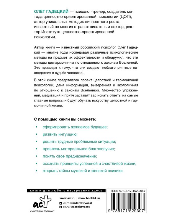 Законы судьбы, или Три шага к успеху и счастью