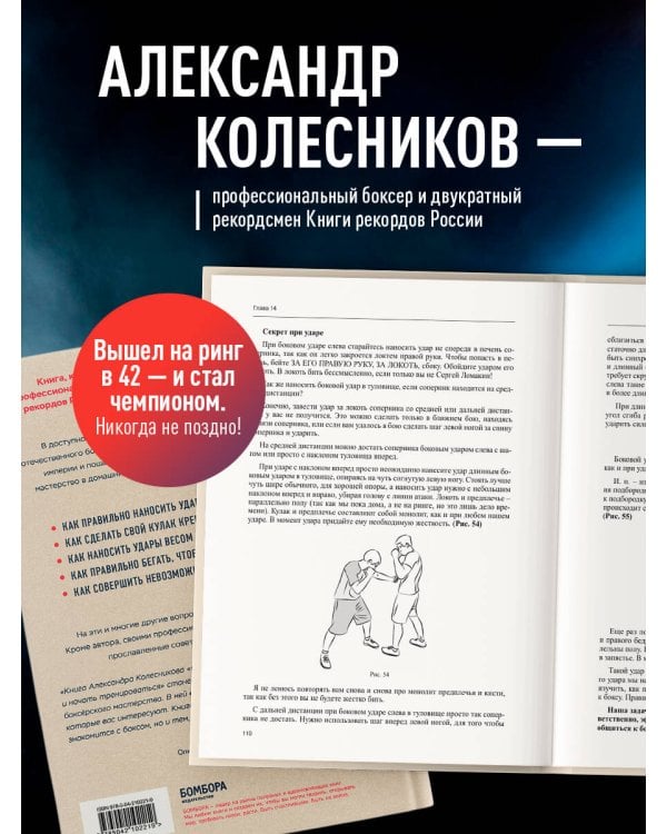 Самоучитель бокса. Как встать с дивана и начать тренироваться
