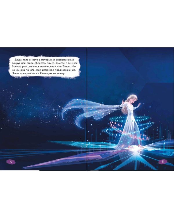 Холодное сердце. Книга 1. Снежное волшебство