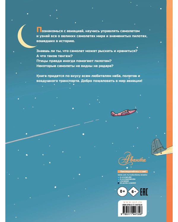 Самолеты мира. История, авиация, техника полёта