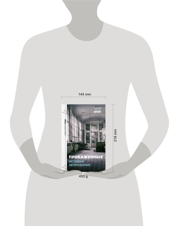 Прокаженные. История лепрозория