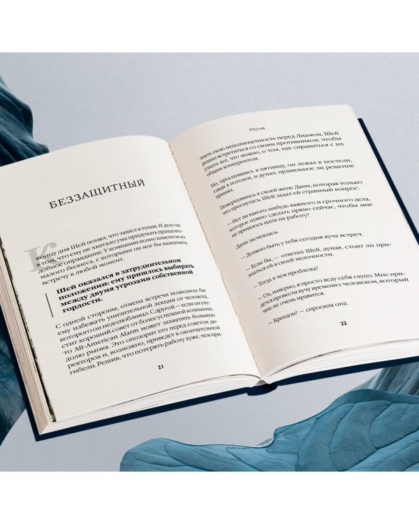 Мотив. Почему большинство руководителей избегают ответственности