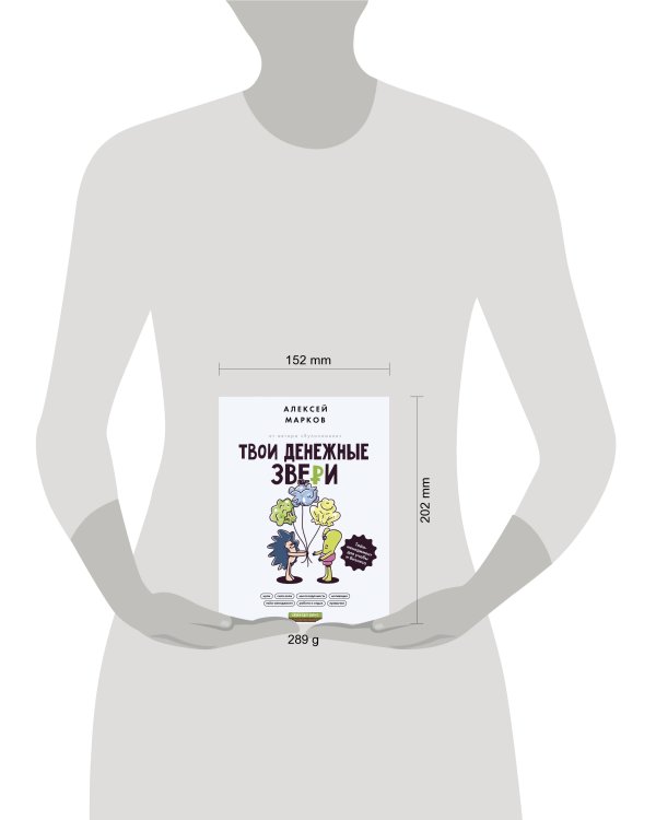 Твои денежные звери. Тайм-менеджмент для учебы и бизнеса