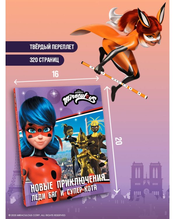 Новые приключения Леди Баг и Супер-Кота (Королева Стиля, Королева Ос, Ананси)