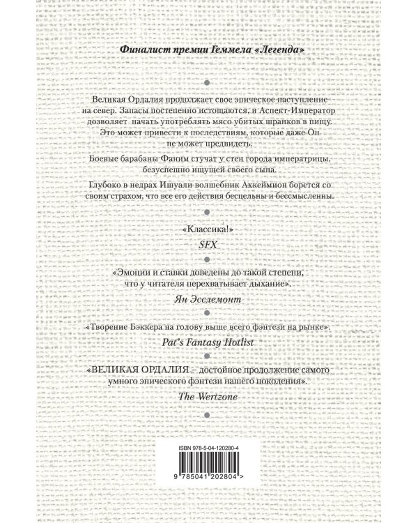 Великая Ордалия