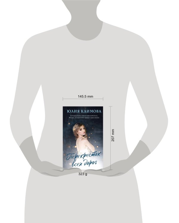 Перекресток всех дорог