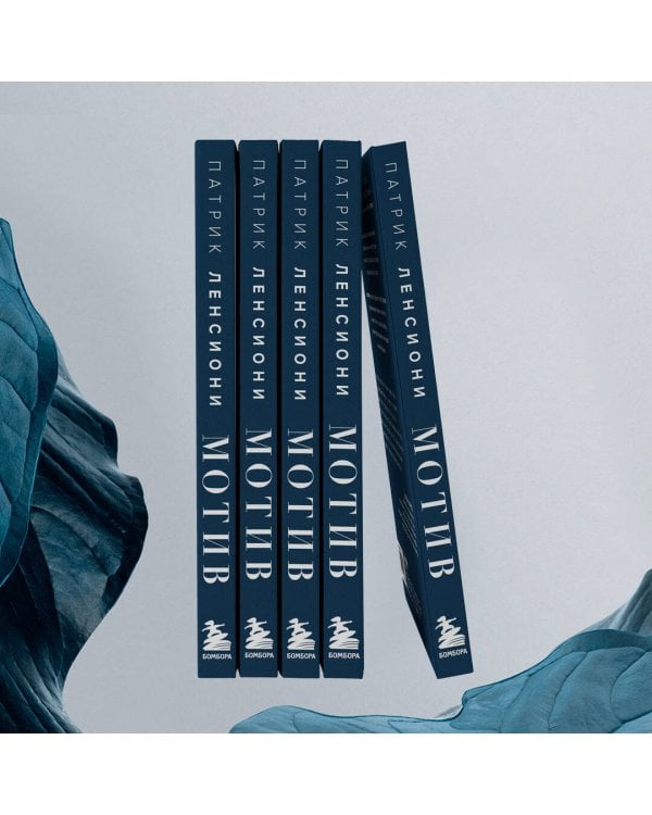 Мотив. Почему большинство руководителей избегают ответственности