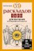 55 раскладов Таро. Для обучения и ежедневной работы