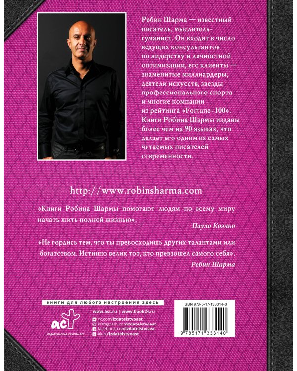 Большая книга монаха, который продал свой "феррари"