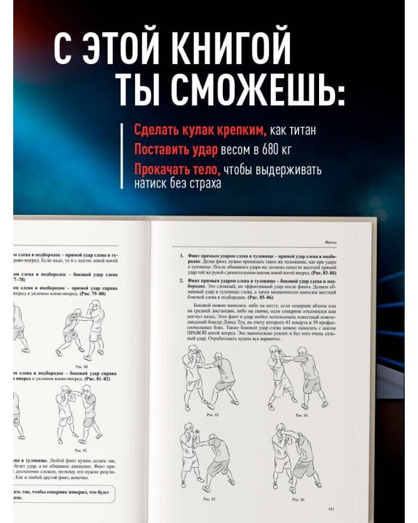 Самоучитель бокса. Как встать с дивана и начать тренироваться