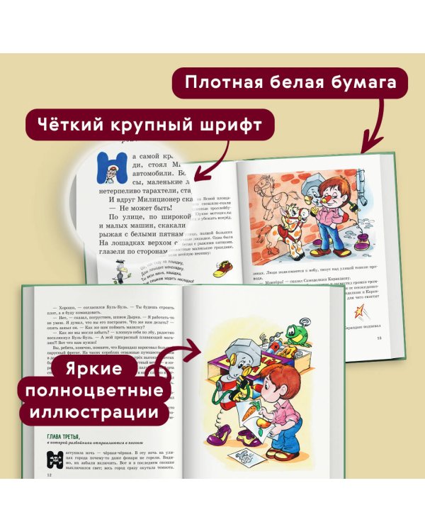 Приключения Карандаша и Самоделкина (ил. А. Шахгелдяна)