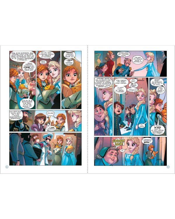 Холодное сердце II. Предыстория. Настоящее сокровище