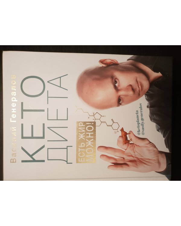 #КетоДиета. Есть жир можно!