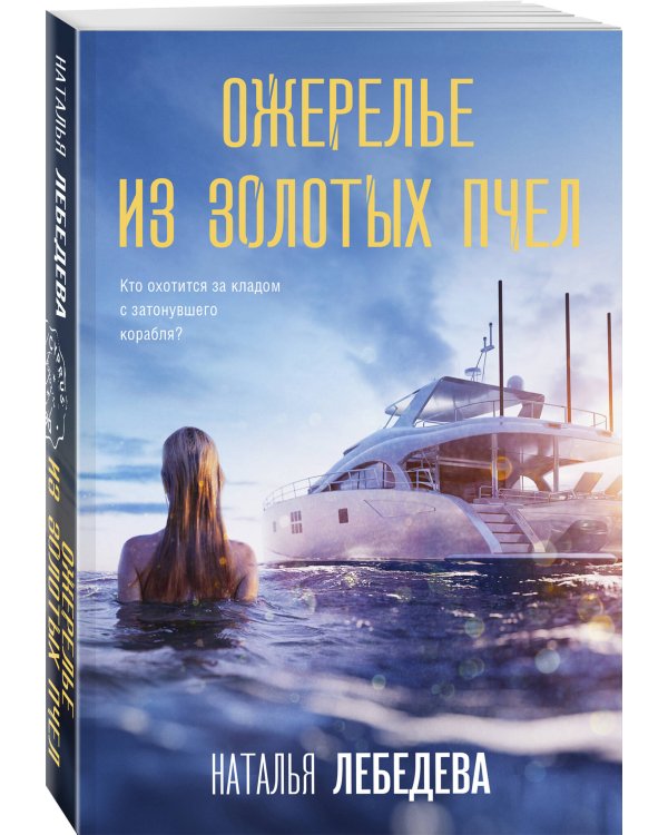 Ожерелье из золотых пчел