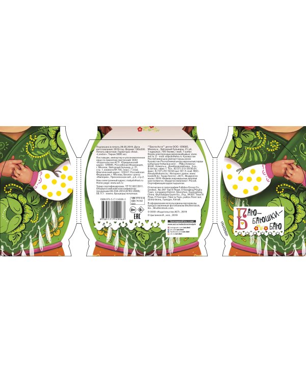 Баю-баюшки-баю