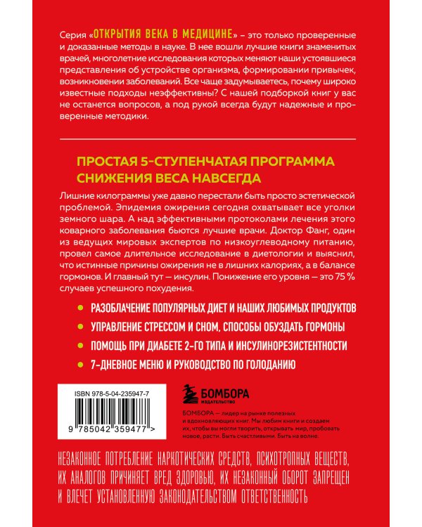 Код ожирения. Почему стресс, гормоны и полезная еда делают нас толще и как с этим справиться